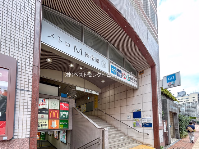 東京メトロ「新大塚」駅